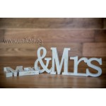Табела Mr & Mrs